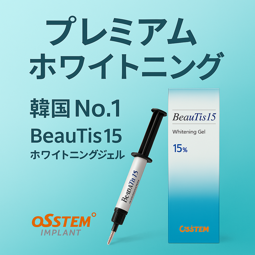 BeauTis15ホワイトニングジェル