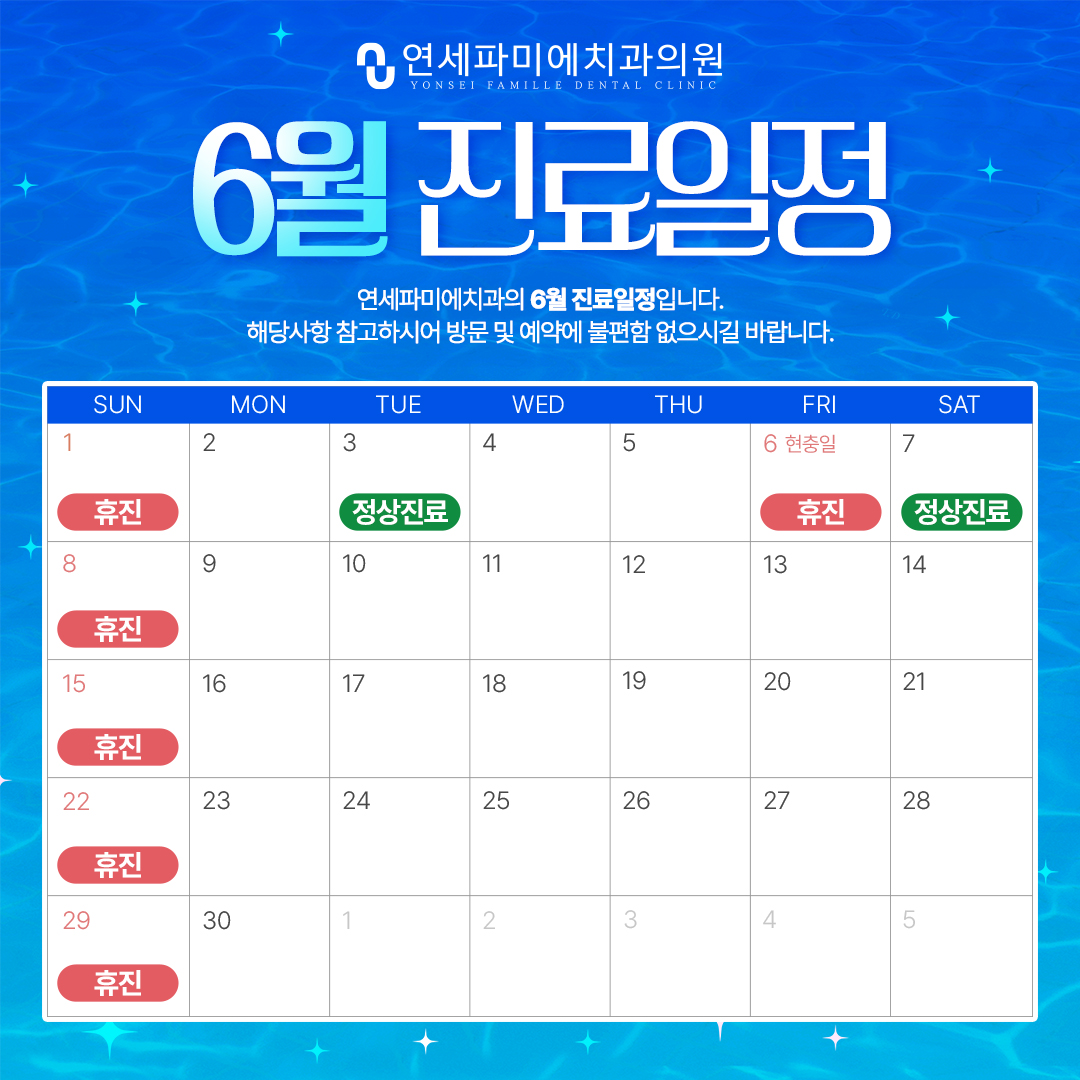 6월 진료일정 수정