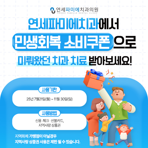 민생회복 소비쿠폰