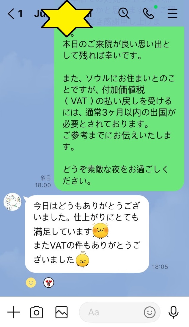 日本人患者のLINEレビュー：施術の仕上がりに満足の声