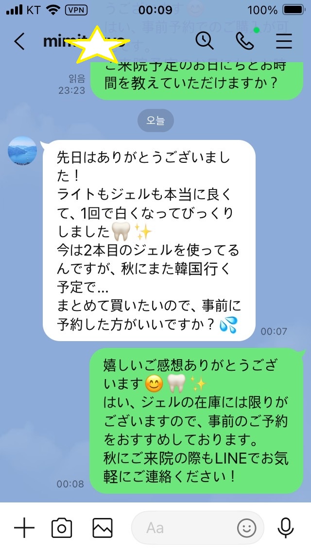 日本人旅行者のLINEメッセージ：1回で白くなったと驚きの声