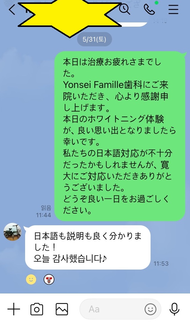 日本語での対応と説明が分かりやすかったというLINEレビュー