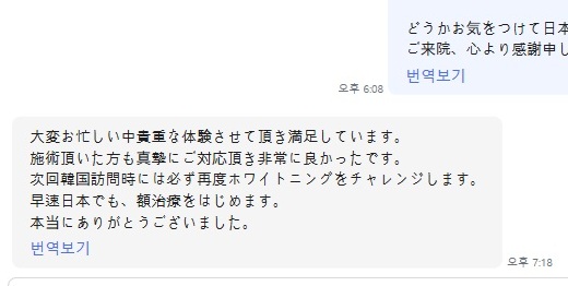 강남언니に投稿された日本人の韓国ホワイトニング体験レビュー