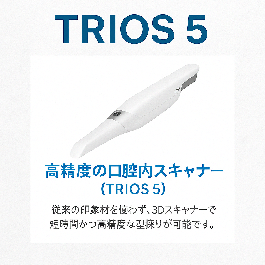 最新3DスキャナーTRIOS 5によるジルコニア治療